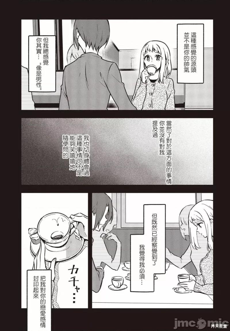 都是性别惹的祸 都是性别惹的祸第33话.zip 第13页