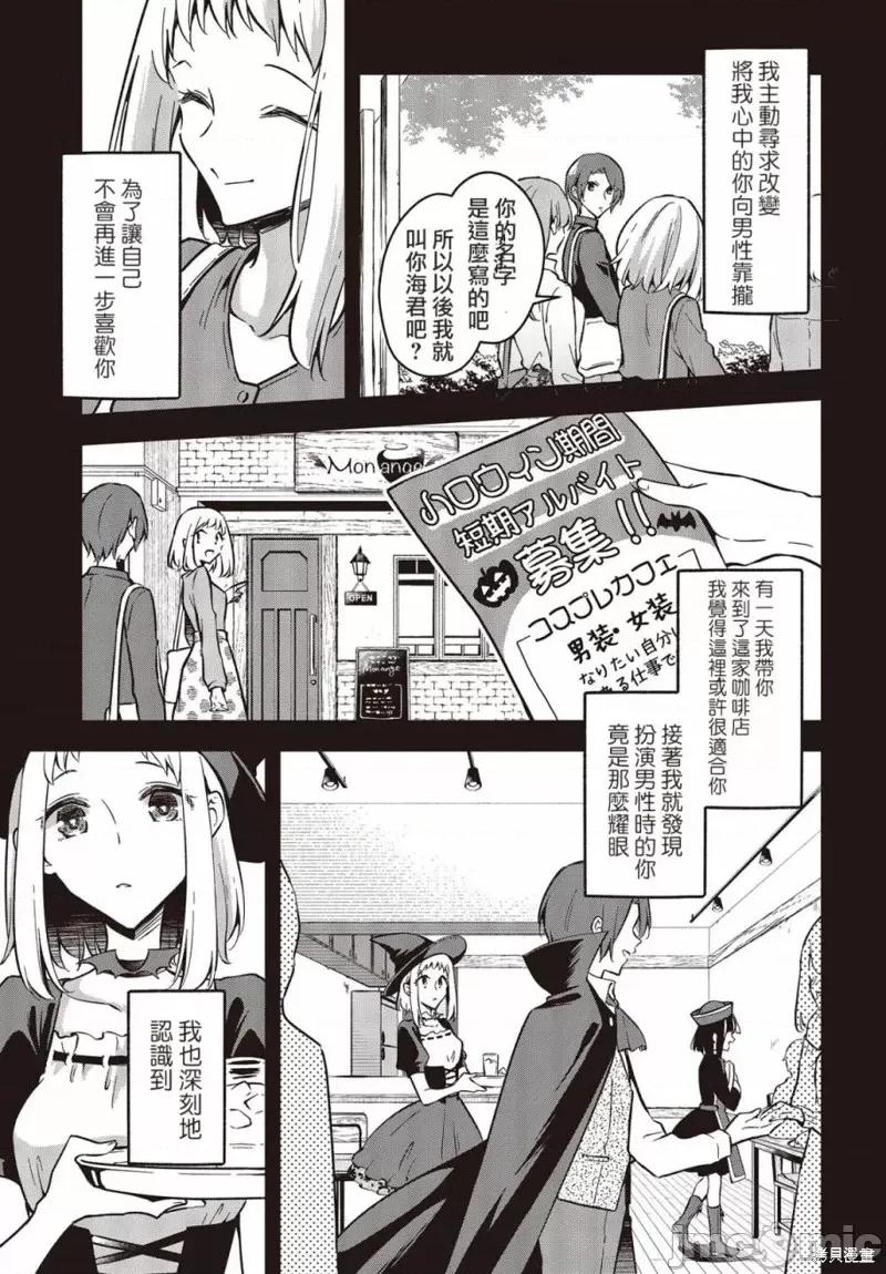 都是性别惹的祸 都是性别惹的祸第33话.zip 第15页
