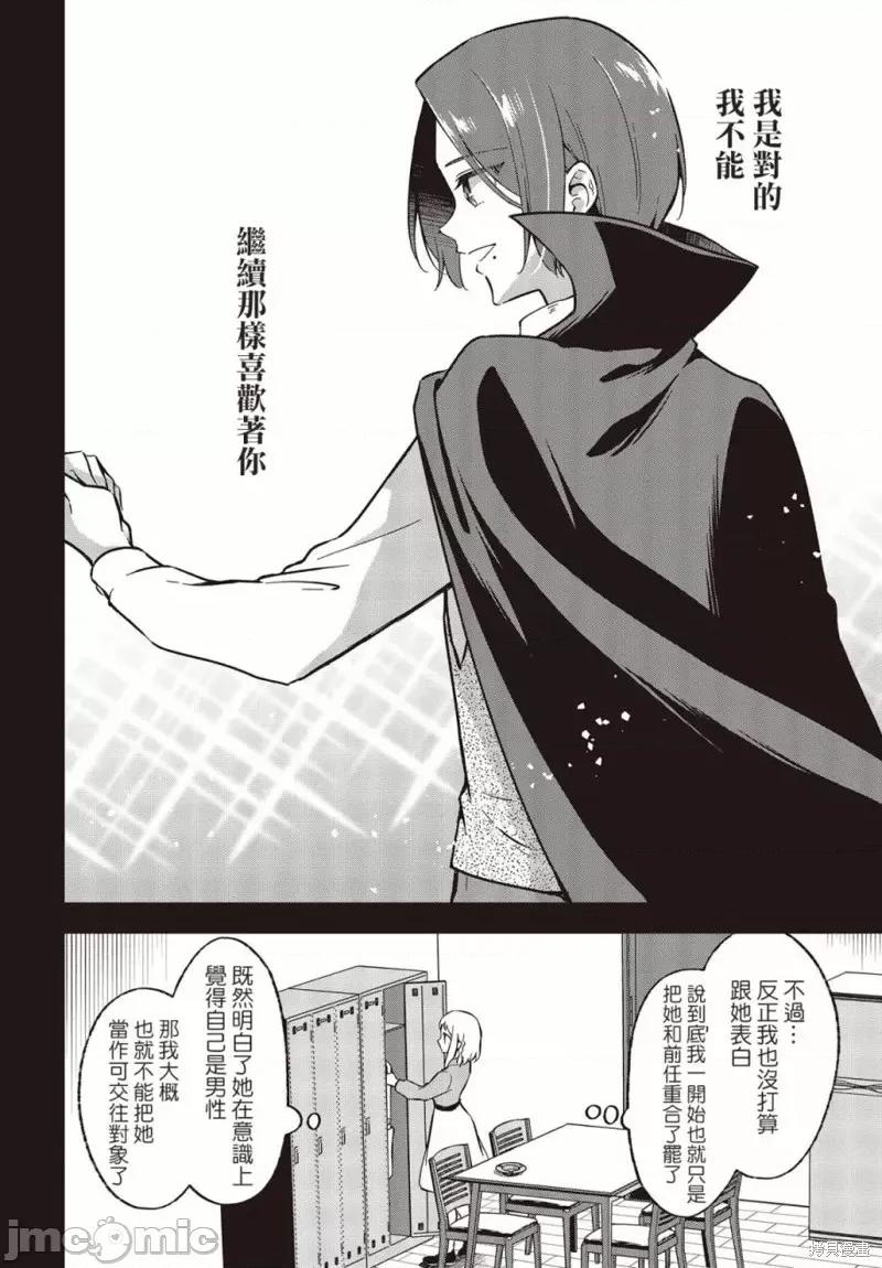 都是性别惹的祸 都是性别惹的祸第33话.zip 第16页