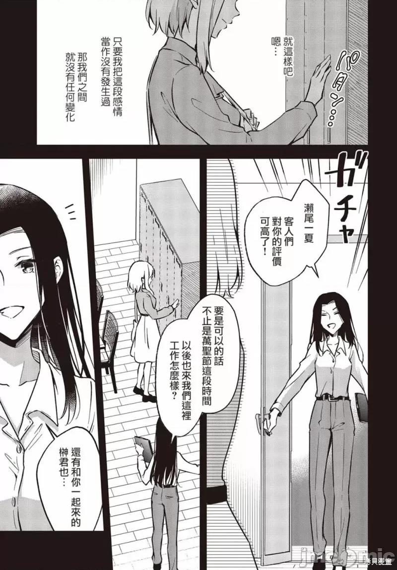 都是性别惹的祸 都是性别惹的祸第33话.zip 第17页