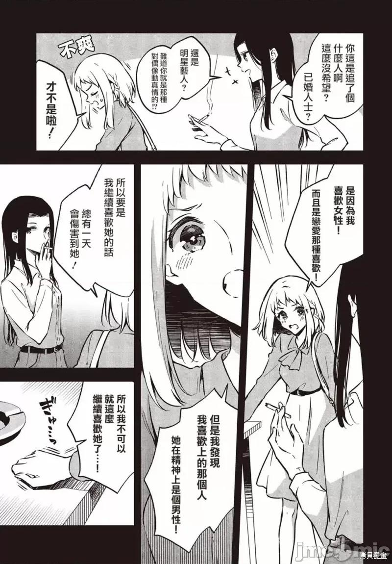 都是性别惹的祸 都是性别惹的祸第33话.zip 第21页