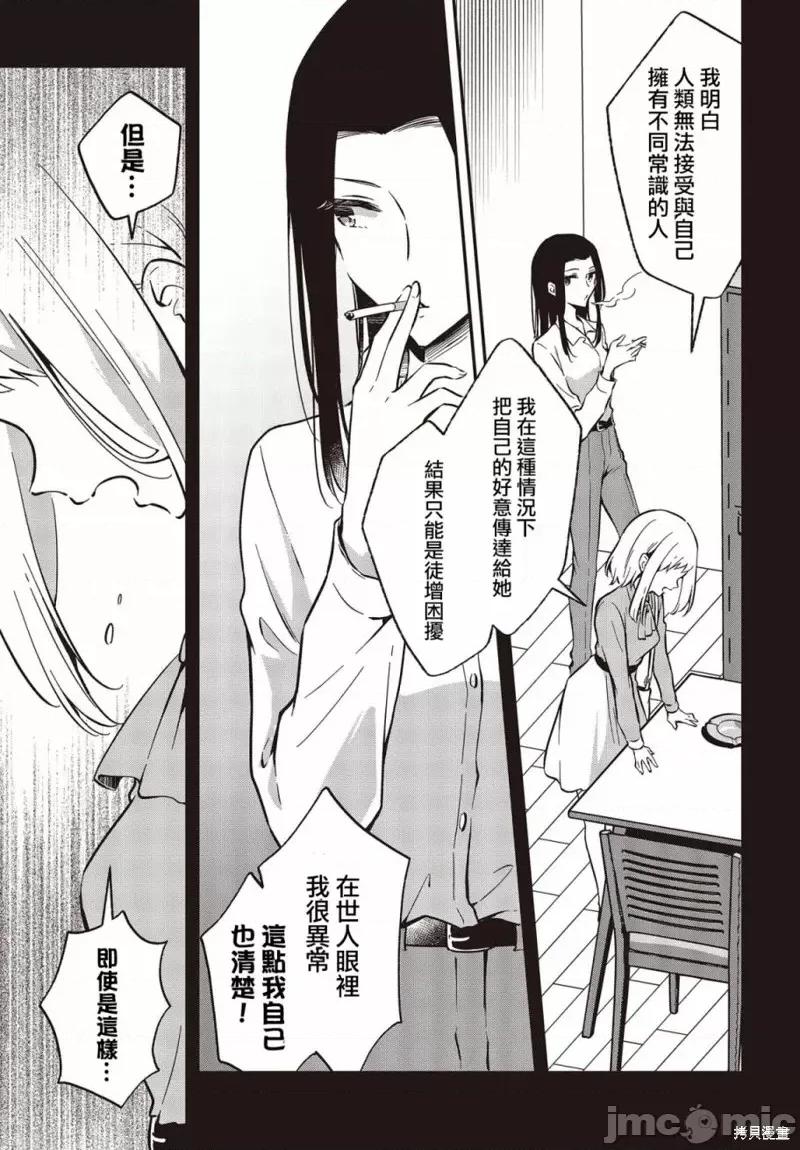 都是性别惹的祸 都是性别惹的祸第33话.zip 第23页