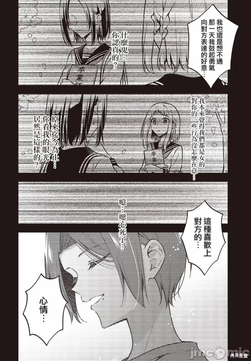 都是性别惹的祸 都是性别惹的祸第33话.zip 第24页