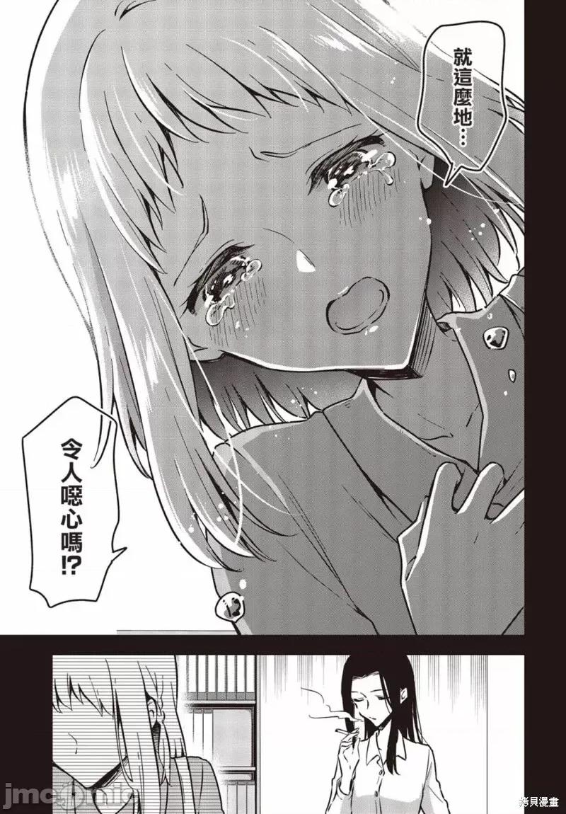 都是性别惹的祸 都是性别惹的祸第33话.zip 第25页