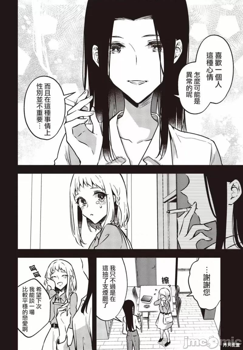都是性别惹的祸 都是性别惹的祸第33话.zip 第26页