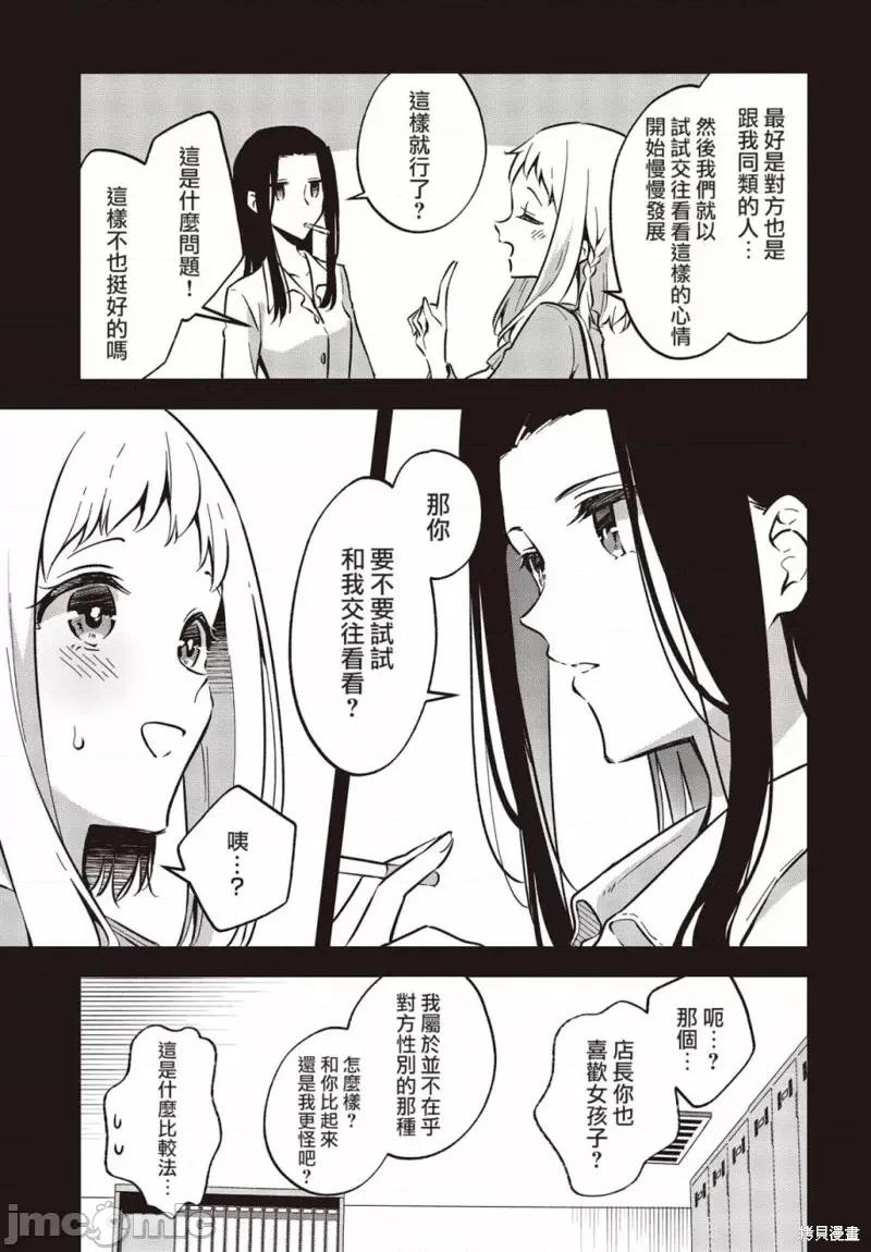 都是性别惹的祸 都是性别惹的祸第33话.zip 第27页