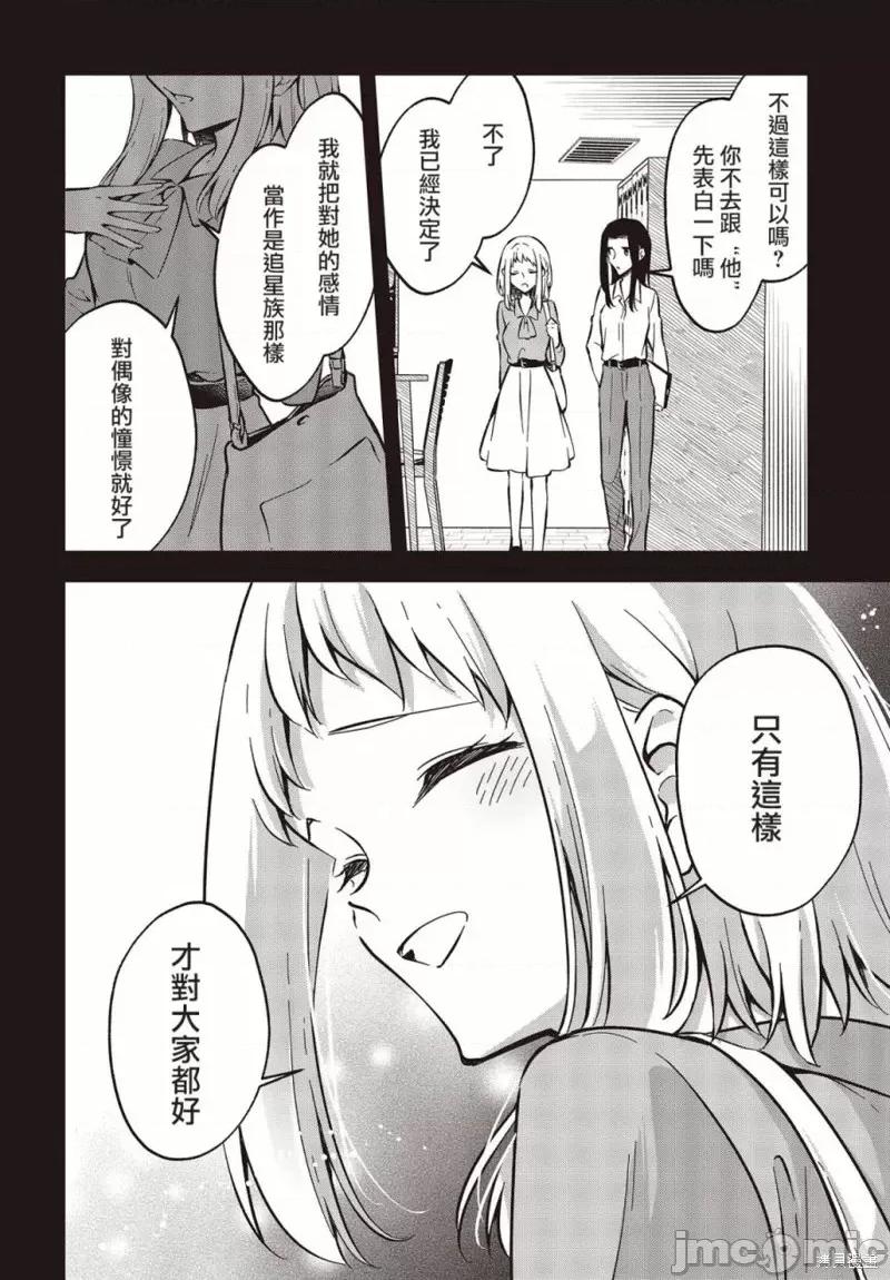 都是性别惹的祸 都是性别惹的祸第33话.zip 第28页