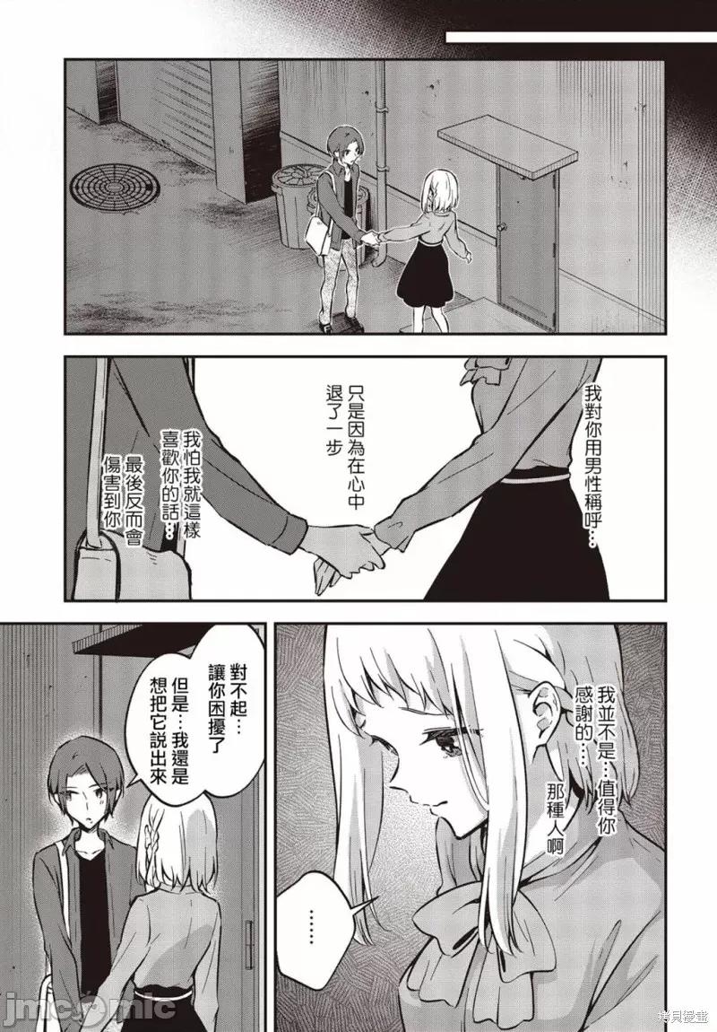 都是性别惹的祸 都是性别惹的祸第33话.zip 第29页