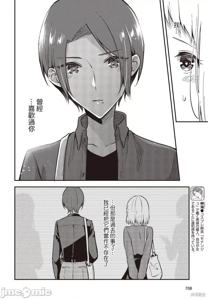 都是性别惹的祸 都是性别惹的祸第34话.zip 第2页
