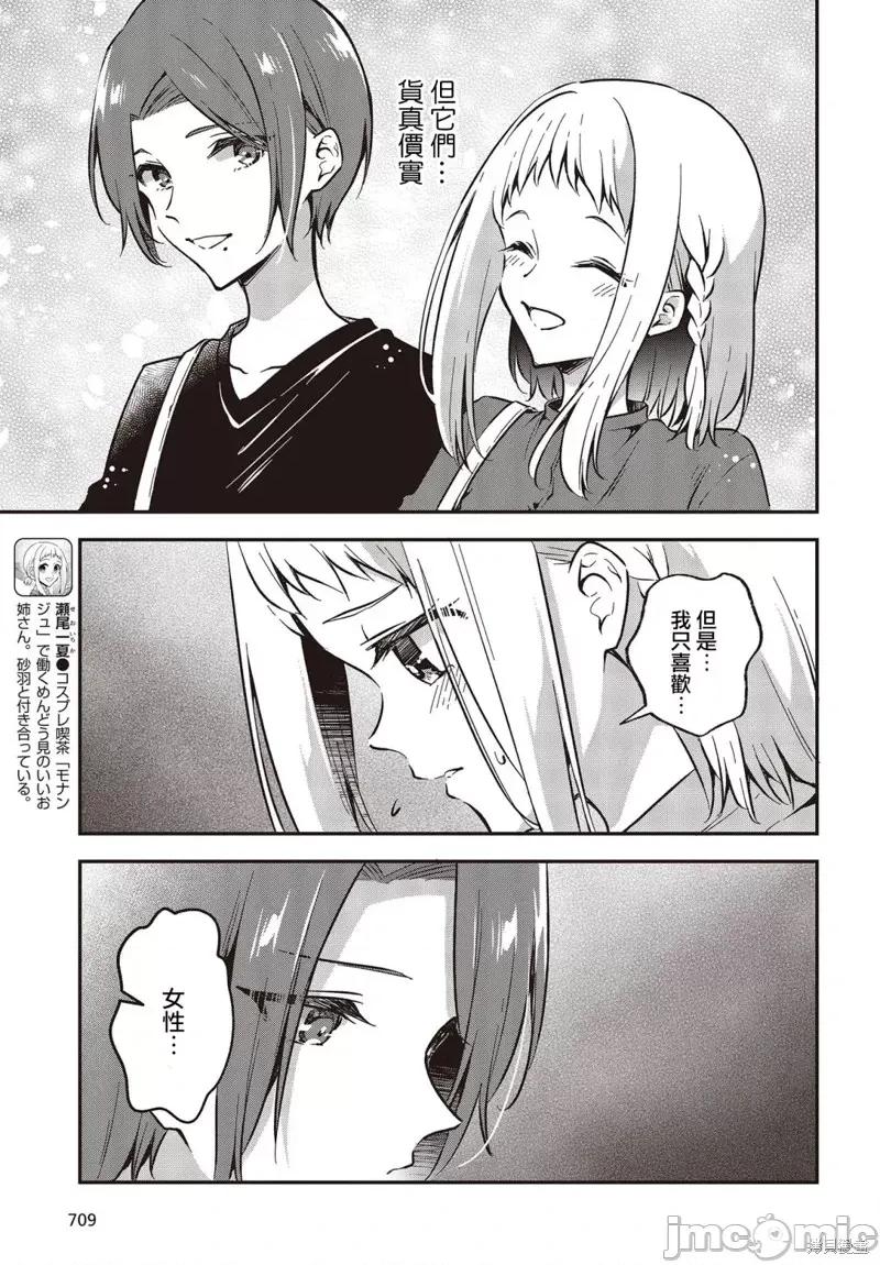 都是性别惹的祸 都是性别惹的祸第34话.zip 第3页
