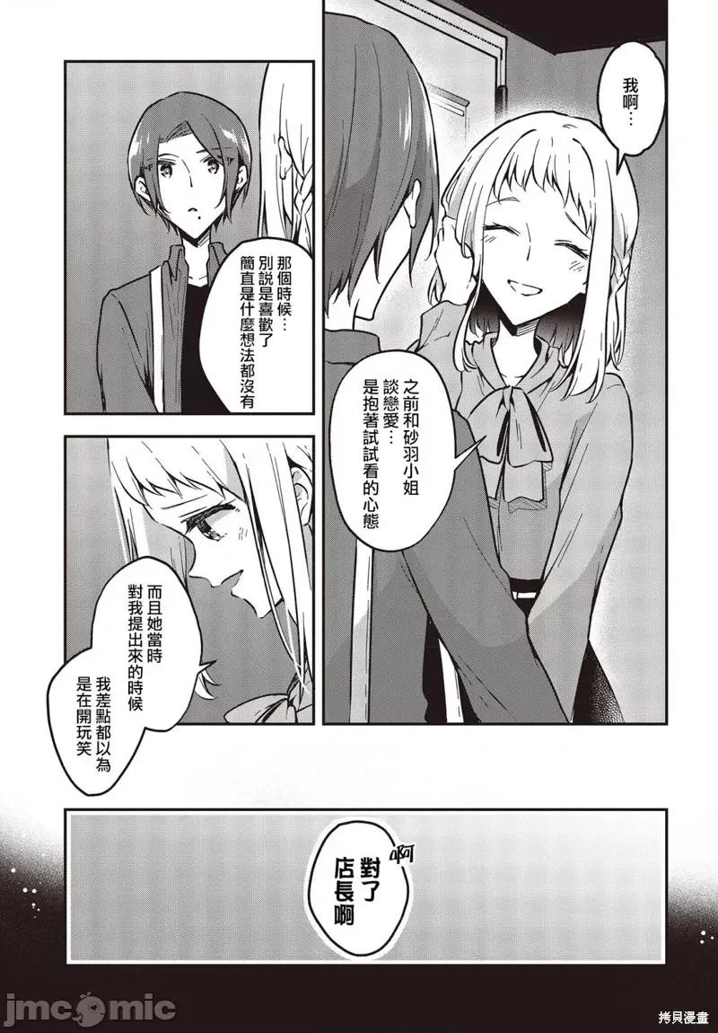都是性别惹的祸 都是性别惹的祸第34话.zip 第5页