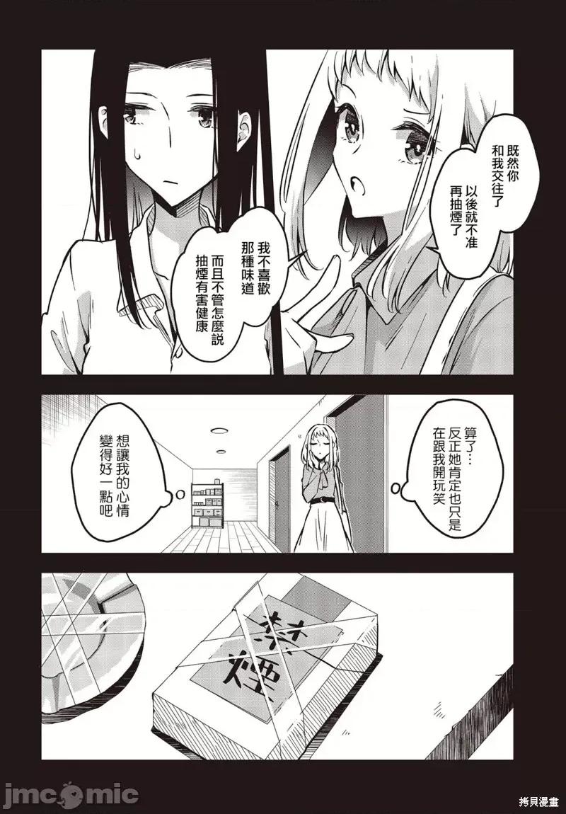 都是性别惹的祸 都是性别惹的祸第34话.zip 第6页