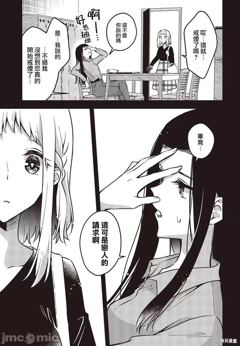 都是性别惹的祸 都是性别惹的祸第34话.zip 第7页