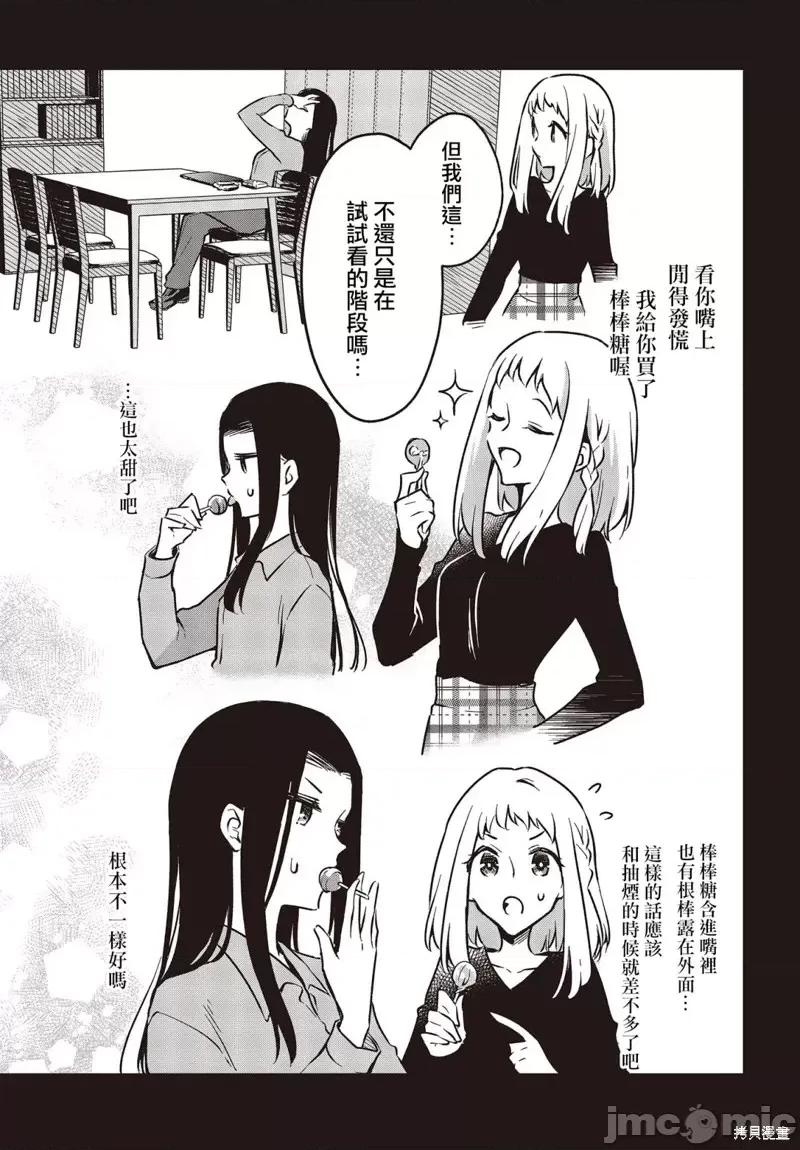 都是性别惹的祸 都是性别惹的祸第34话.zip 第8页