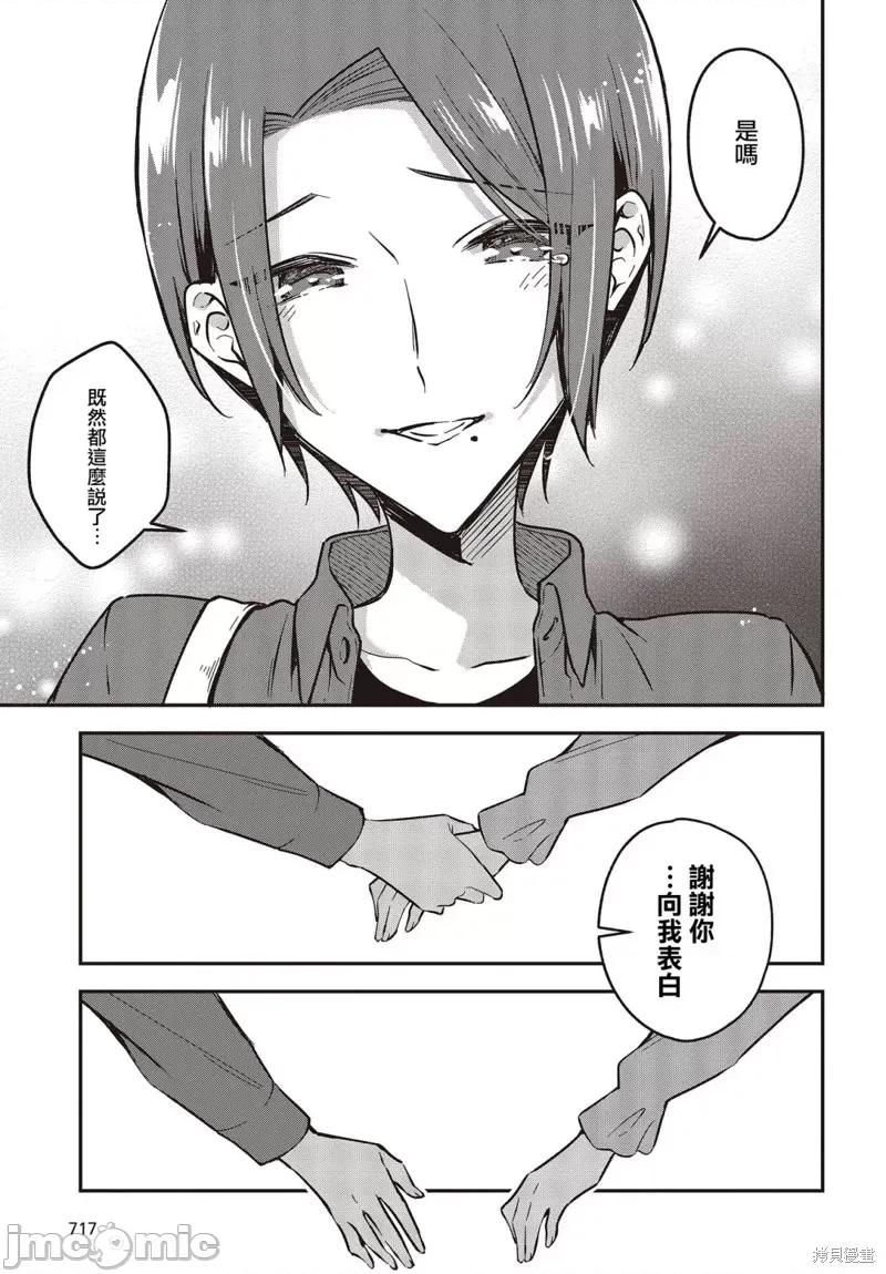 都是性别惹的祸 都是性别惹的祸第34话.zip 第11页