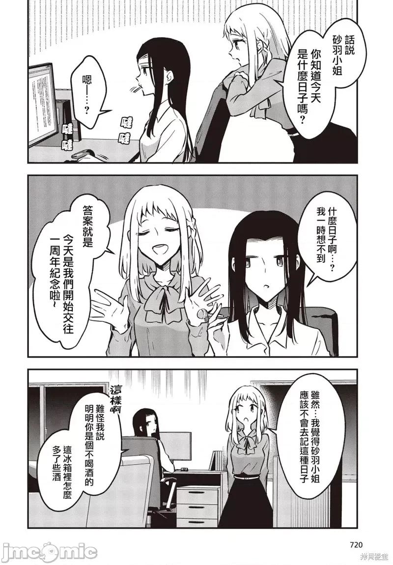 都是性别惹的祸 都是性别惹的祸第34话.zip 第14页