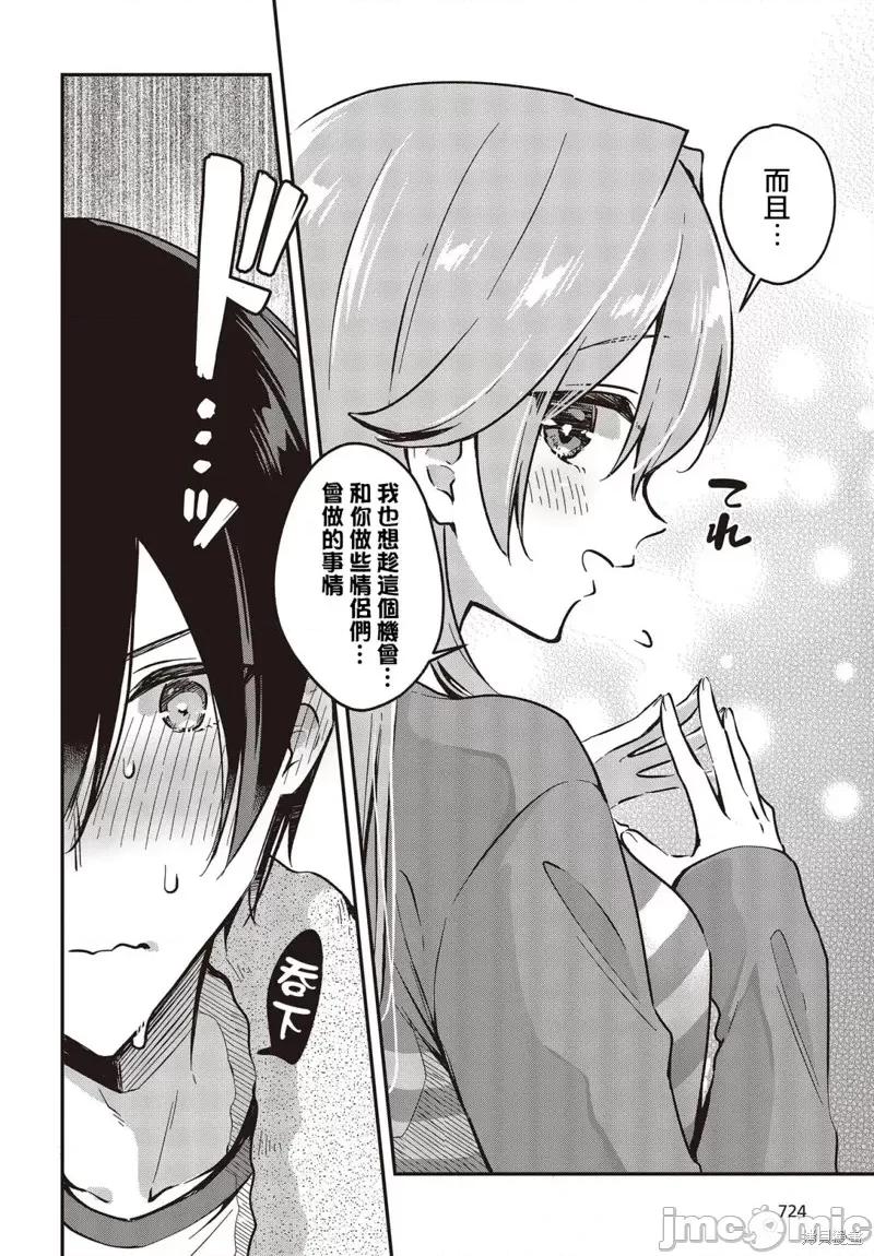 都是性别惹的祸 都是性别惹的祸第34话.zip 第18页