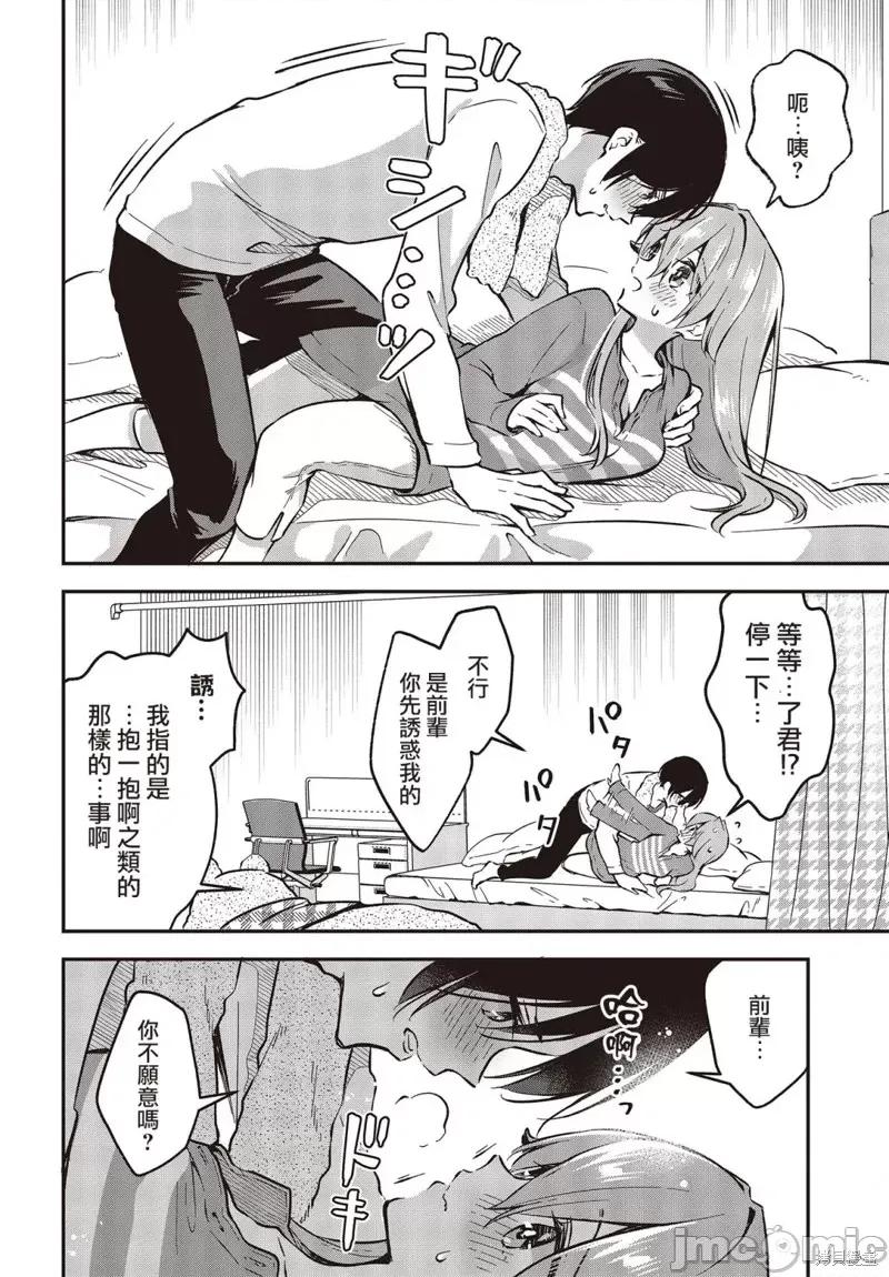 都是性别惹的祸 都是性别惹的祸第34话.zip 第20页