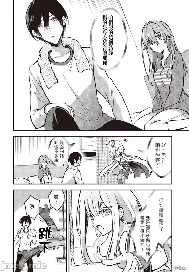 都是性别惹的祸 都是性别惹的祸第34话.zip 第24页