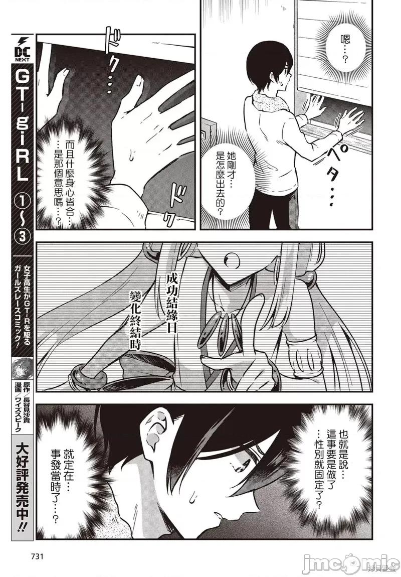 都是性别惹的祸 都是性别惹的祸第34话.zip 第25页
