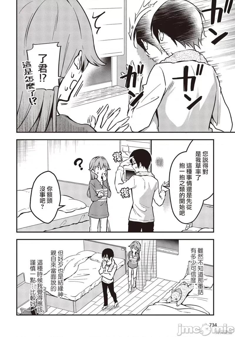 都是性别惹的祸 都是性别惹的祸第34话.zip 第28页