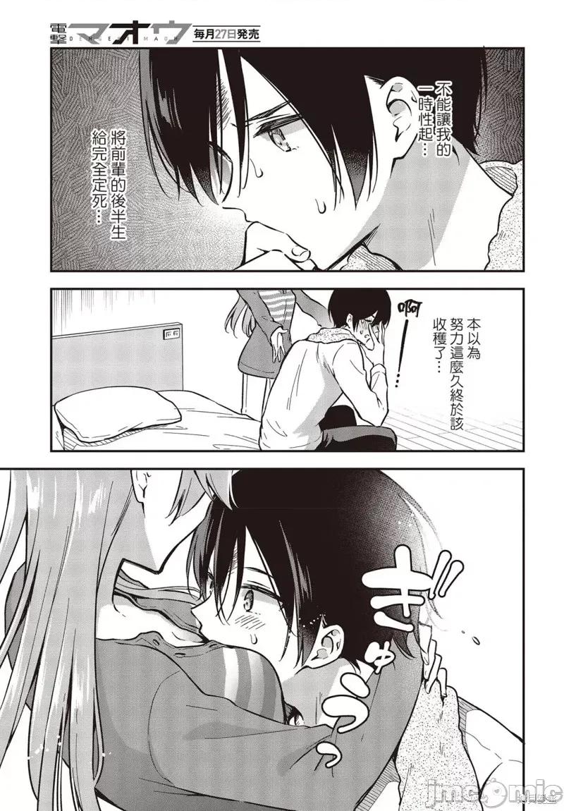 都是性别惹的祸 都是性别惹的祸第34话.zip 第29页