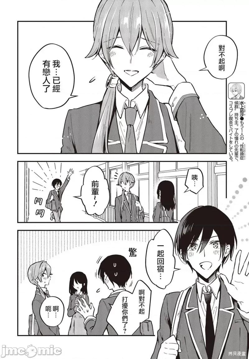 都是性别惹的祸 都是性别惹的祸第35话.zip 第2页