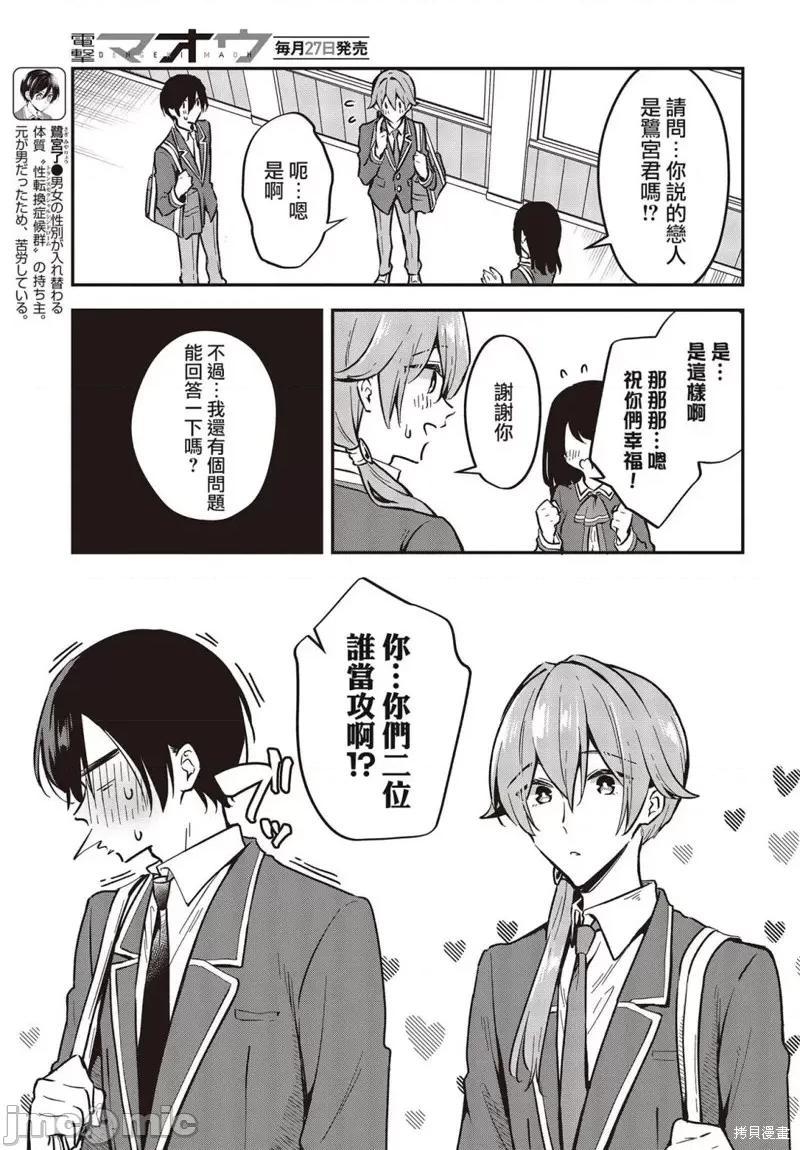 都是性别惹的祸 都是性别惹的祸第35话.zip 第3页