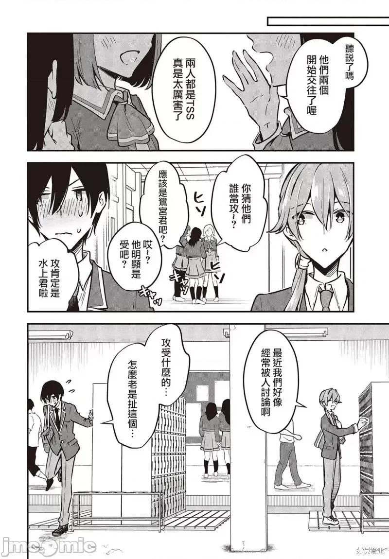 都是性别惹的祸 都是性别惹的祸第35话.zip 第4页