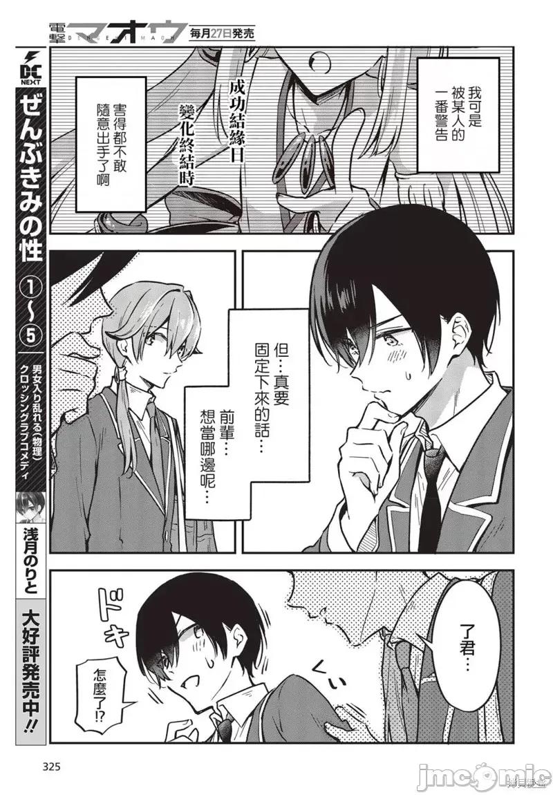 都是性别惹的祸 都是性别惹的祸第35话.zip 第5页