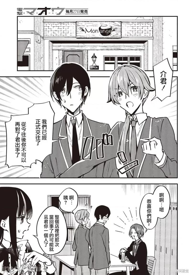都是性别惹的祸 都是性别惹的祸第35话.zip 第7页