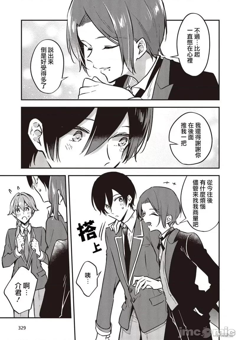 都是性别惹的祸 都是性别惹的祸第35话.zip 第9页