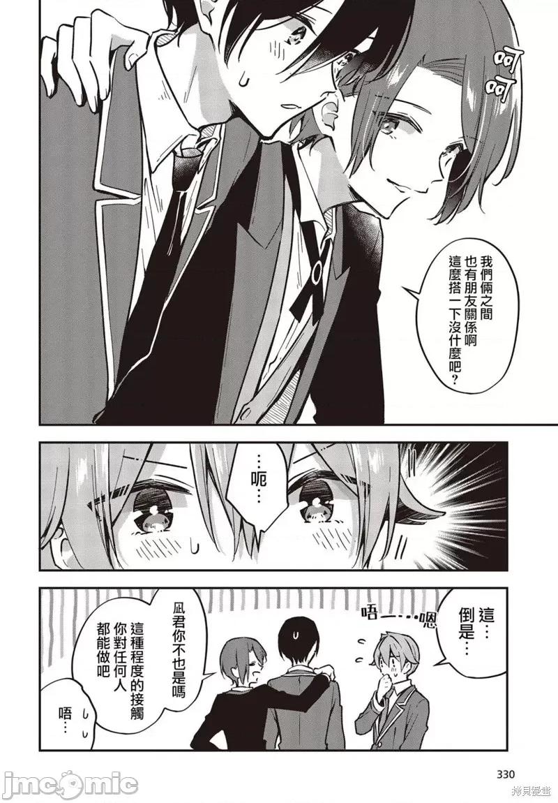 都是性别惹的祸 都是性别惹的祸第35话.zip 第10页