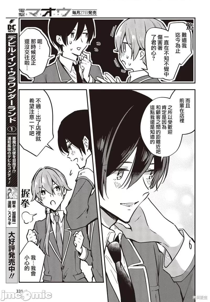 都是性别惹的祸 都是性别惹的祸第35话.zip 第11页