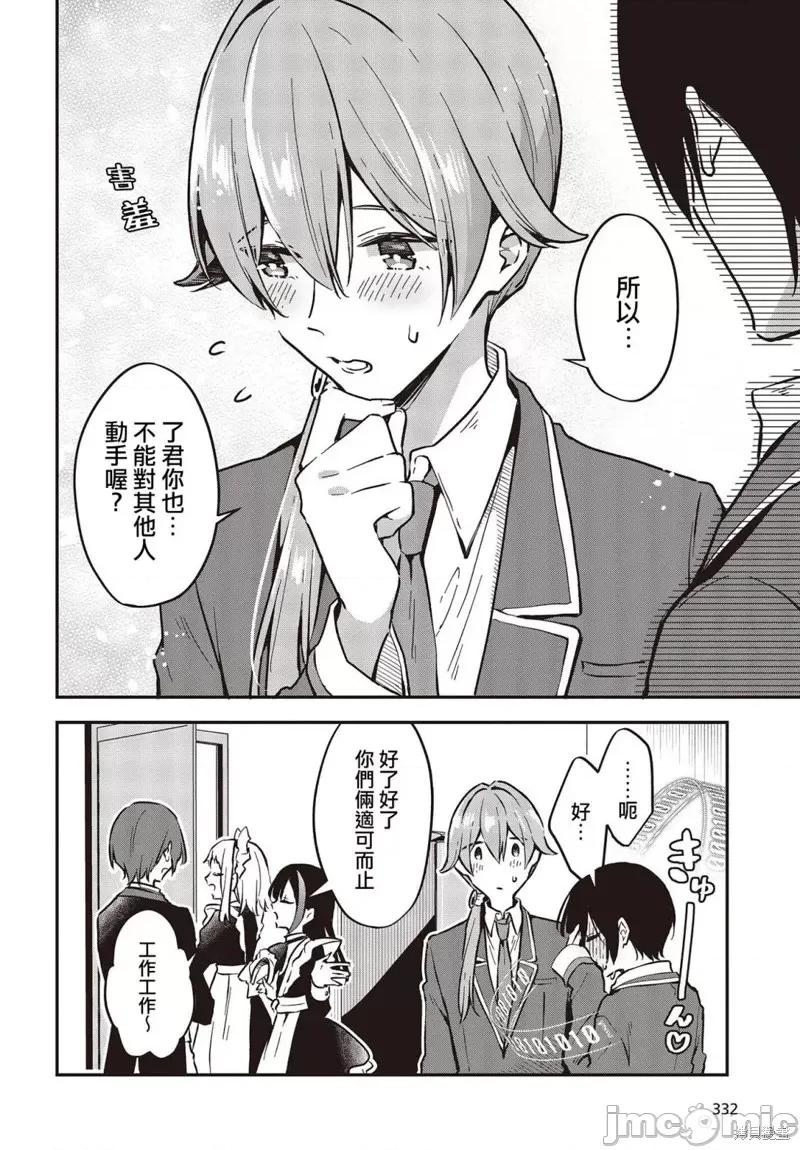 都是性别惹的祸 都是性别惹的祸第35话.zip 第12页