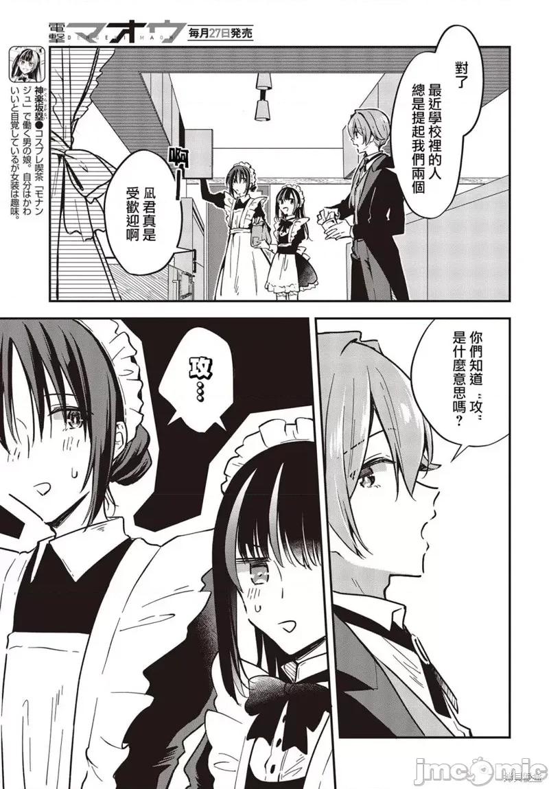 都是性别惹的祸 都是性别惹的祸第35话.zip 第13页