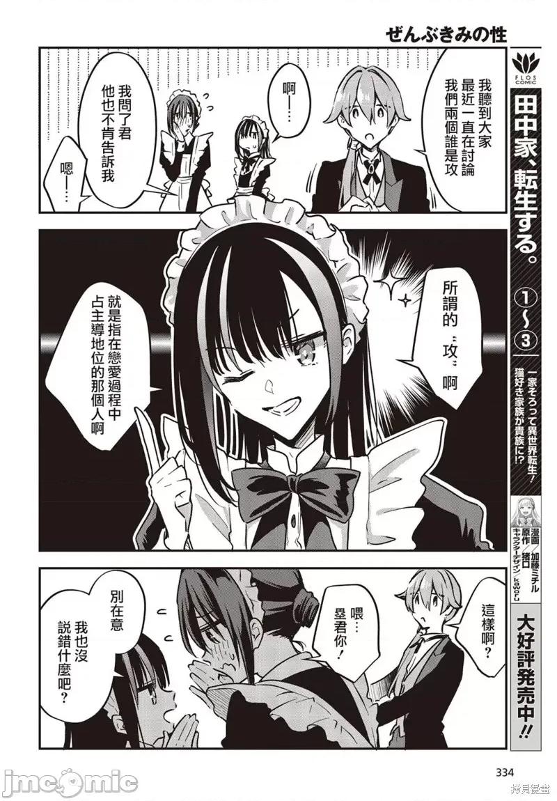 都是性别惹的祸 都是性别惹的祸第35话.zip 第14页