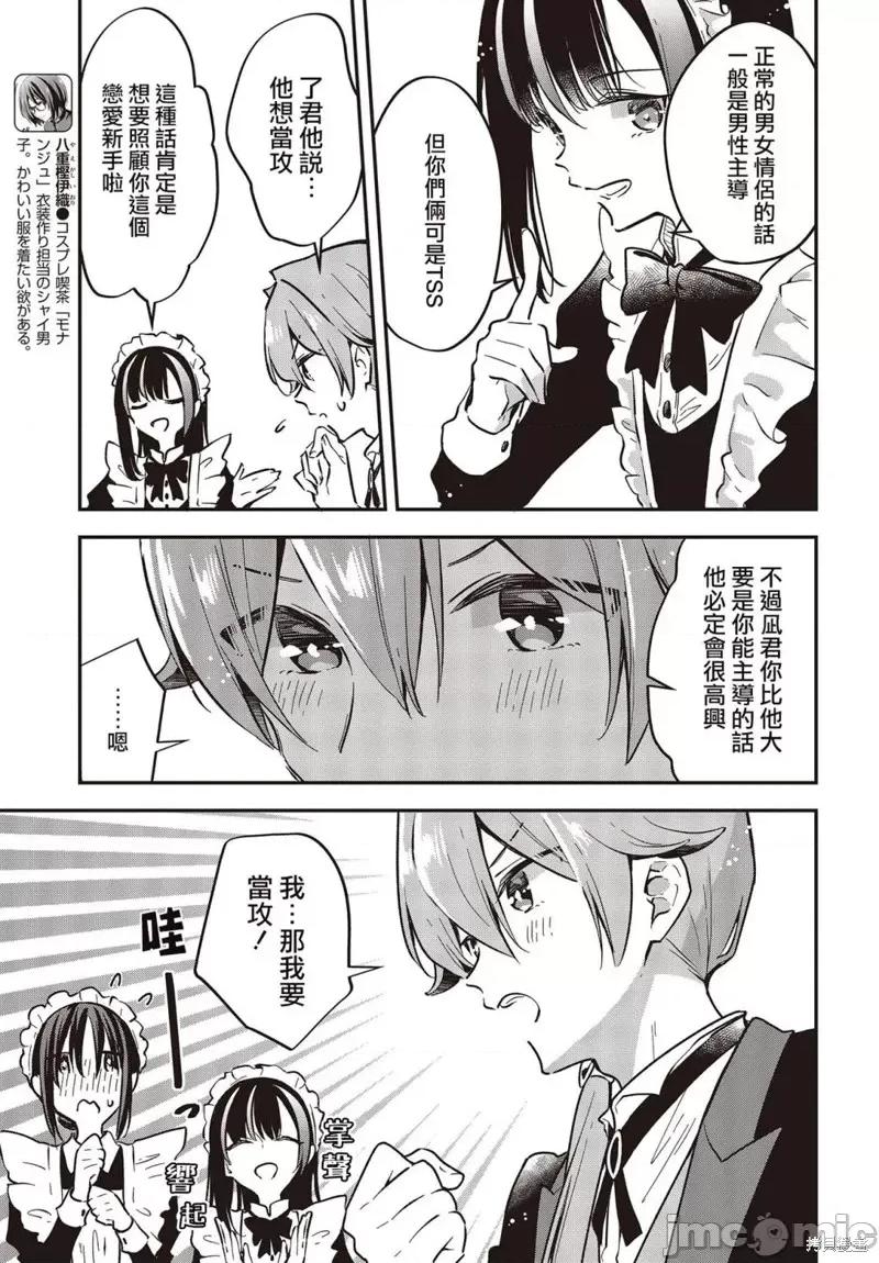都是性别惹的祸 都是性别惹的祸第35话.zip 第15页