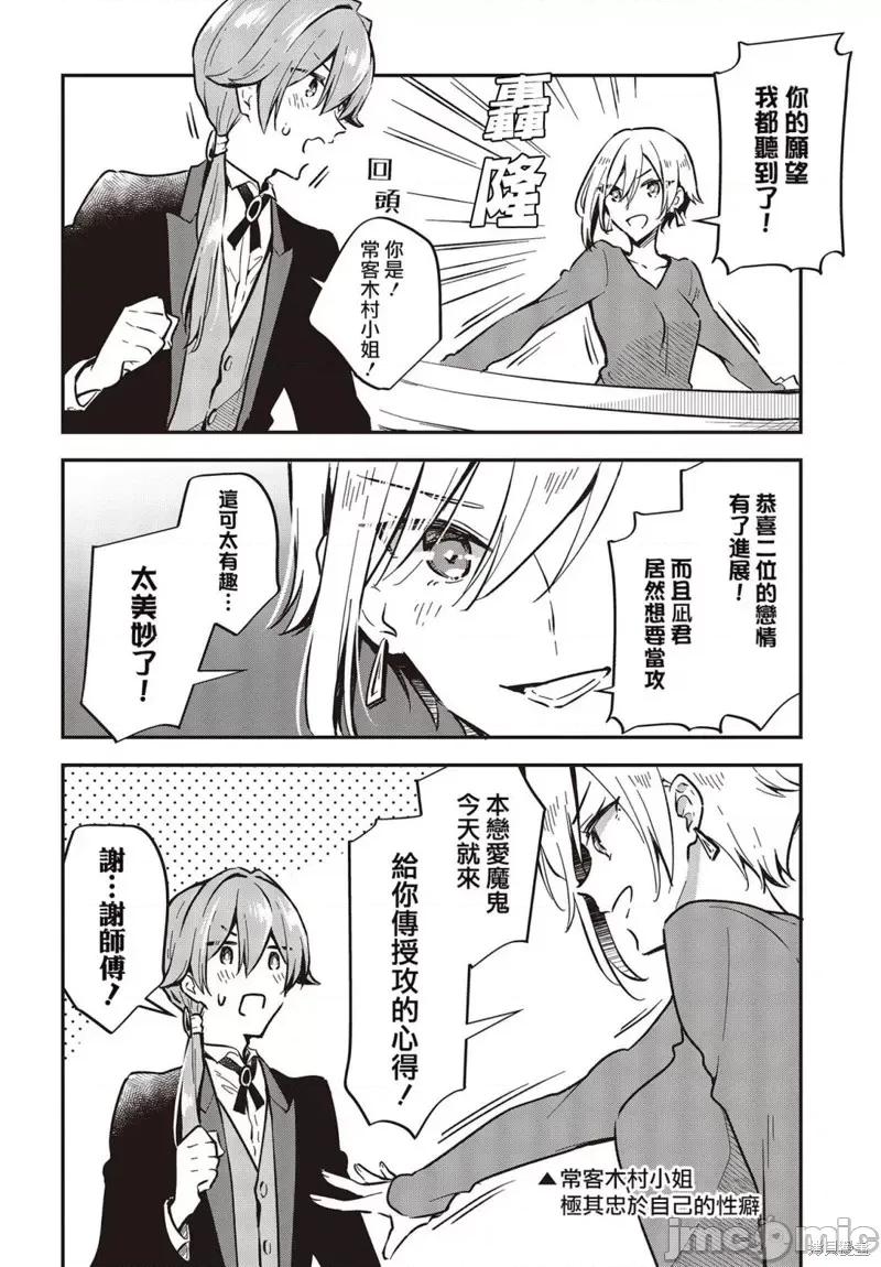 都是性别惹的祸 都是性别惹的祸第35话.zip 第16页