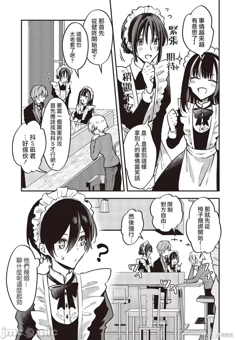 都是性别惹的祸 都是性别惹的祸第35话.zip 第17页