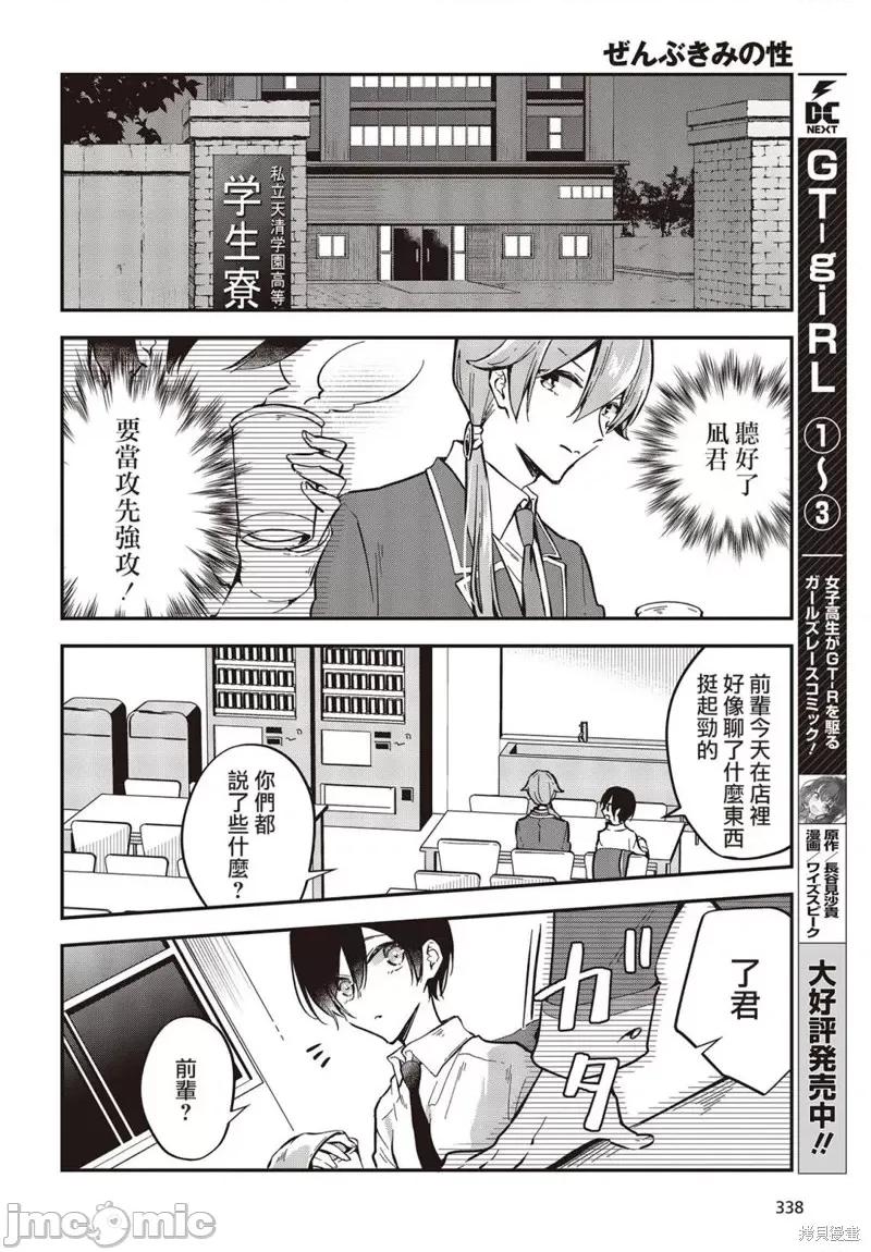 都是性别惹的祸 都是性别惹的祸第35话.zip 第18页