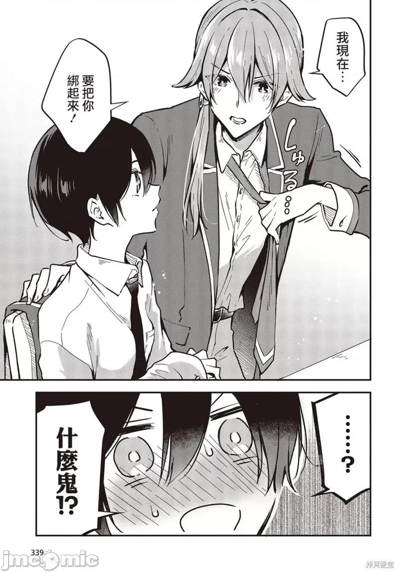 都是性别惹的祸 都是性别惹的祸第35话.zip 第19页