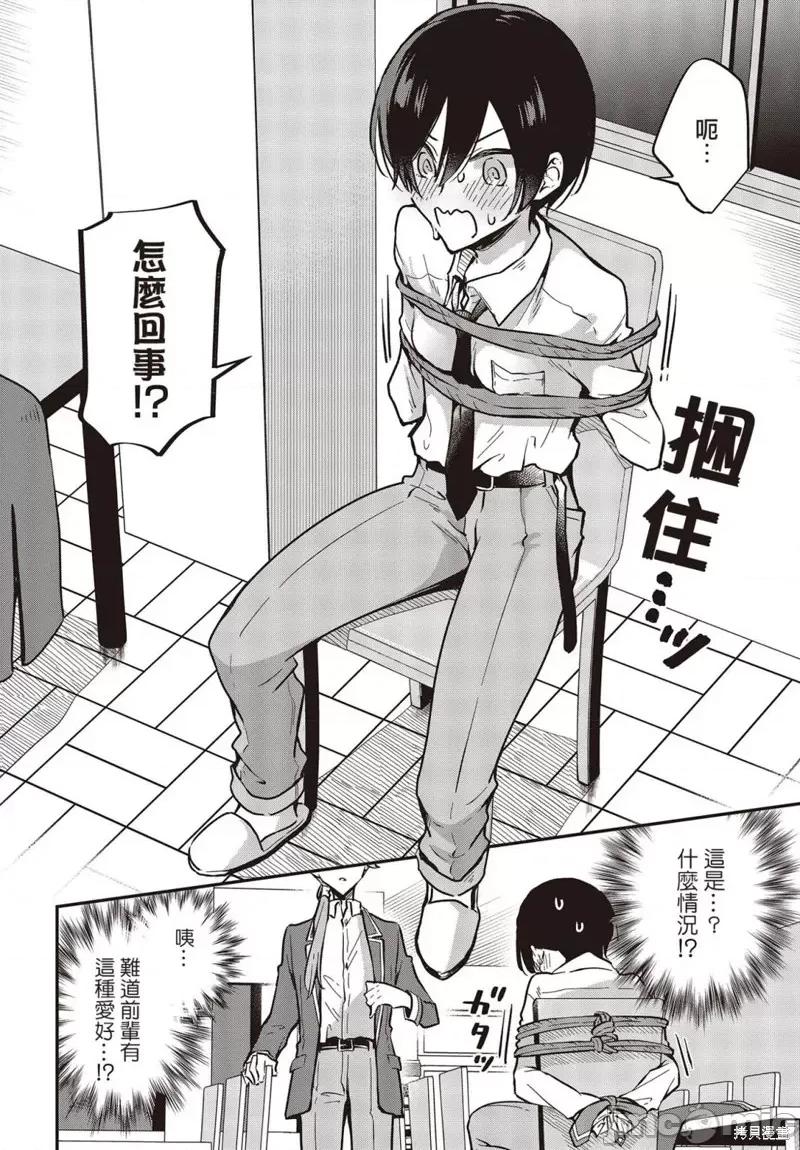 都是性别惹的祸 都是性别惹的祸第35话.zip 第20页