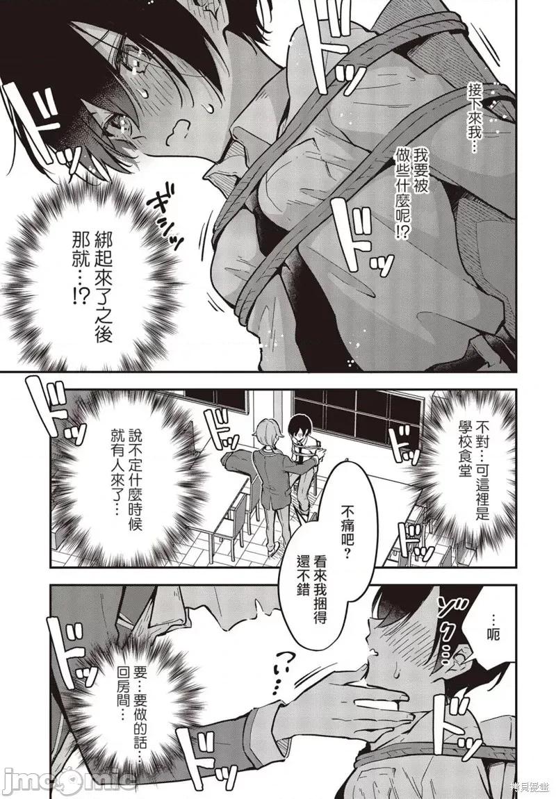 都是性别惹的祸 都是性别惹的祸第35话.zip 第21页