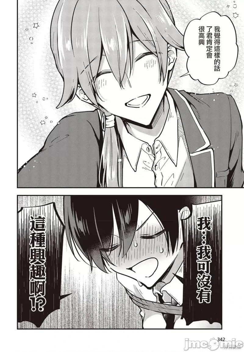 都是性别惹的祸 都是性别惹的祸第35话.zip 第22页