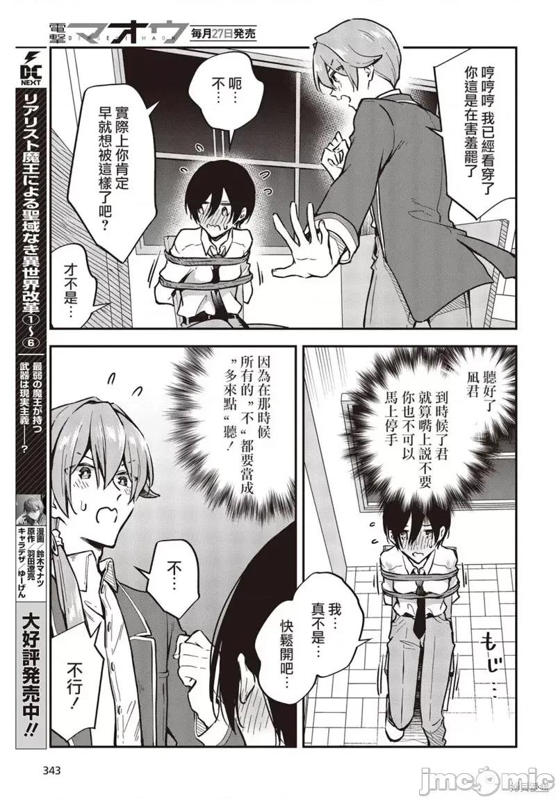 都是性别惹的祸 都是性别惹的祸第35话.zip 第23页