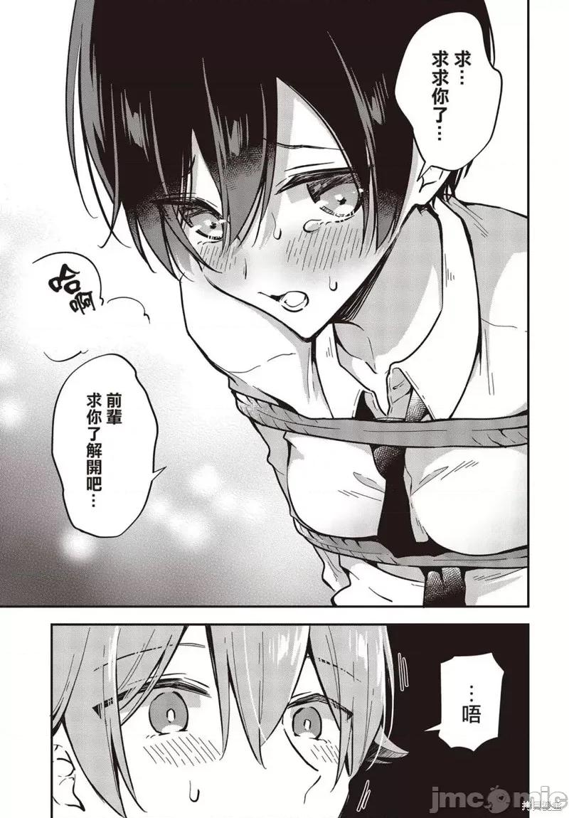 都是性别惹的祸 都是性别惹的祸第35话.zip 第25页