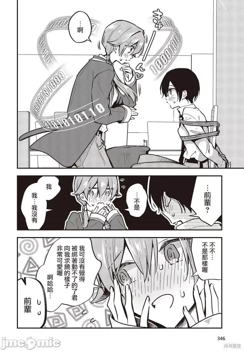 都是性别惹的祸 都是性别惹的祸第35话.zip 第26页