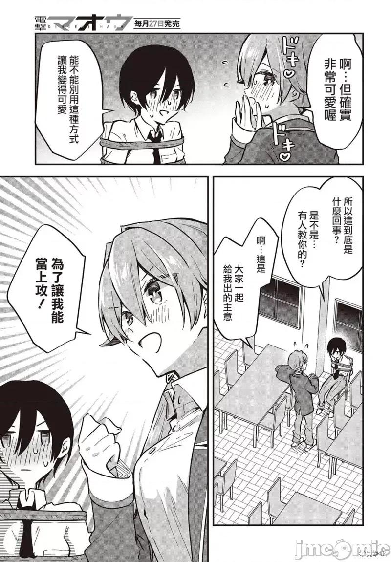 都是性别惹的祸 都是性别惹的祸第35话.zip 第27页