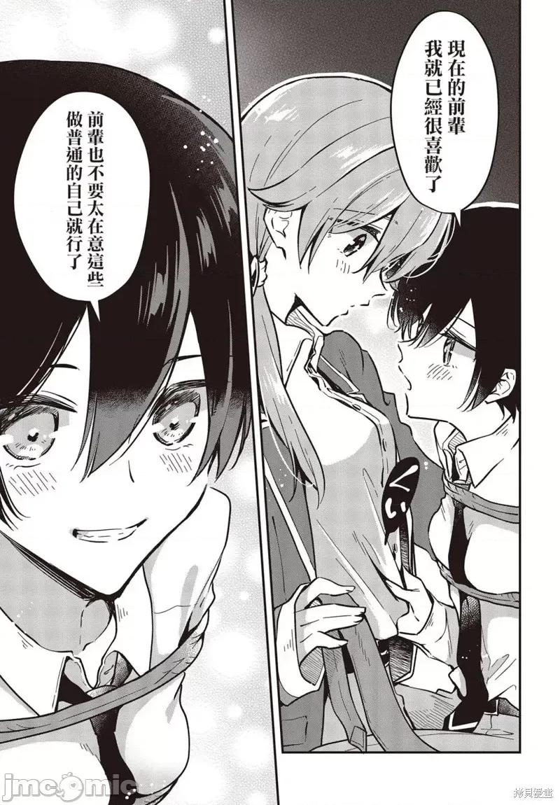 都是性别惹的祸 都是性别惹的祸第35话.zip 第29页